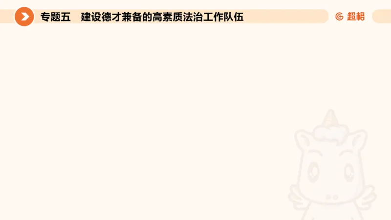 行政执法热点专项3_20241102083530_2026考公资料_（05）超格_行测申论2025超格合集(行测&申论&政治理论)_申论2025超格申论全家桶_03.行政执法卷专题突破_讲义