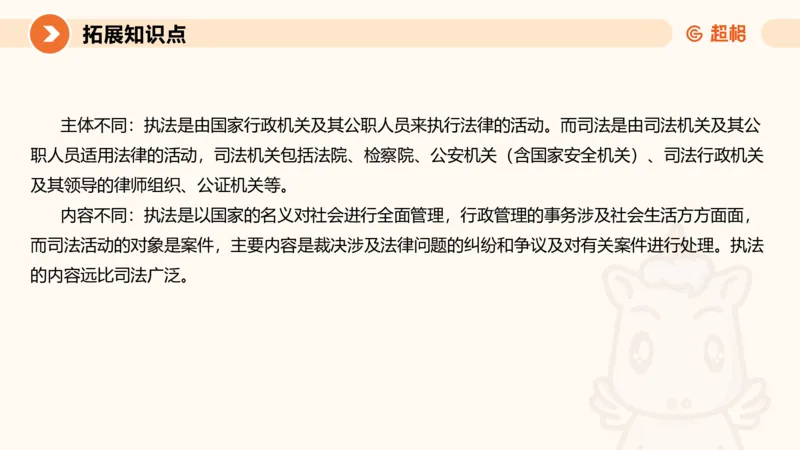 行政执法热点专项3_20241102083530_2026考公资料_（05）超格_行测申论2025超格合集(行测&申论&政治理论)_申论2025超格申论全家桶_03.行政执法卷专题突破_讲义