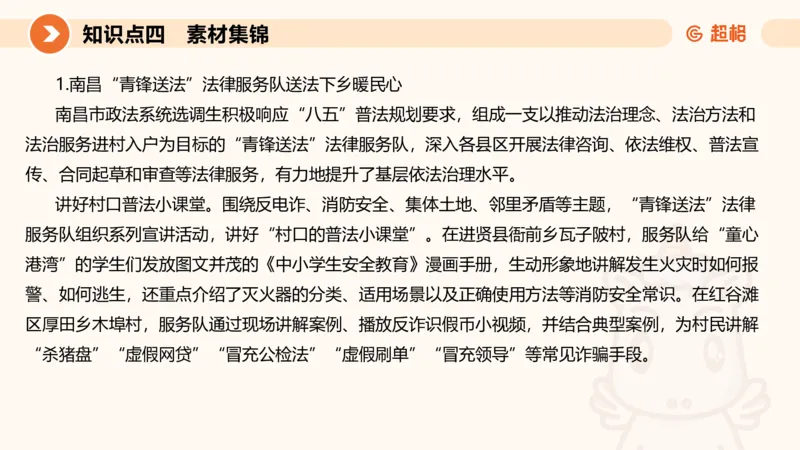 行政执法热点专项3_20241102083530_2026考公资料_（05）超格_行测申论2025超格合集(行测&申论&政治理论)_申论2025超格申论全家桶_03.行政执法卷专题突破_讲义