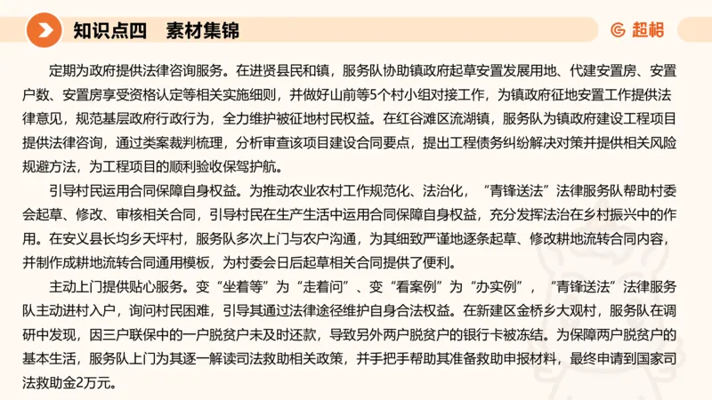 行政执法热点专项3_20241102083530_2026考公资料_（05）超格_行测申论2025超格合集(行测&申论&政治理论)_申论2025超格申论全家桶_03.行政执法卷专题突破_讲义