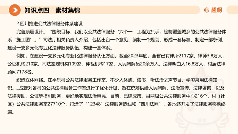行政执法热点专项3_20241102083530_2026考公资料_（05）超格_行测申论2025超格合集(行测&申论&政治理论)_申论2025超格申论全家桶_03.行政执法卷专题突破_讲义