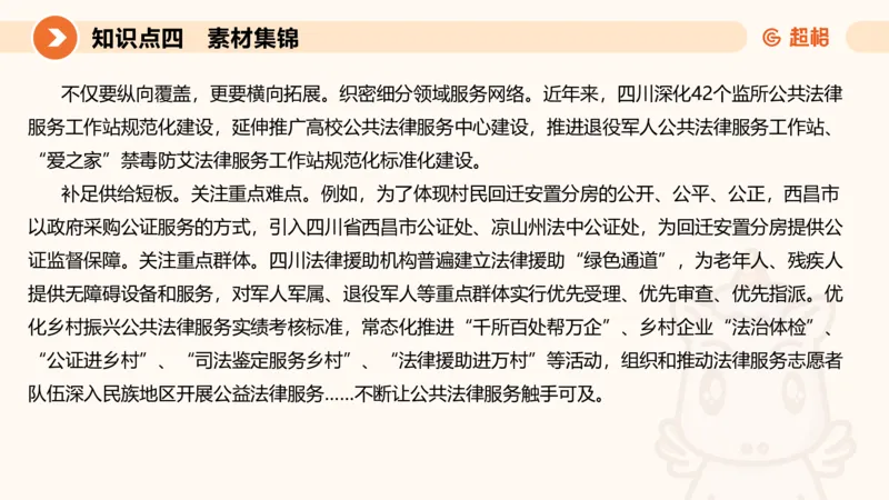行政执法热点专项3_20241102083530_2026考公资料_（05）超格_行测申论2025超格合集(行测&申论&政治理论)_申论2025超格申论全家桶_03.行政执法卷专题突破_讲义