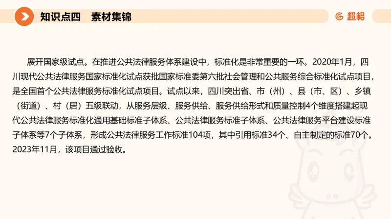 行政执法热点专项3_20241102083530_2026考公资料_（05）超格_行测申论2025超格合集(行测&申论&政治理论)_申论2025超格申论全家桶_03.行政执法卷专题突破_讲义
