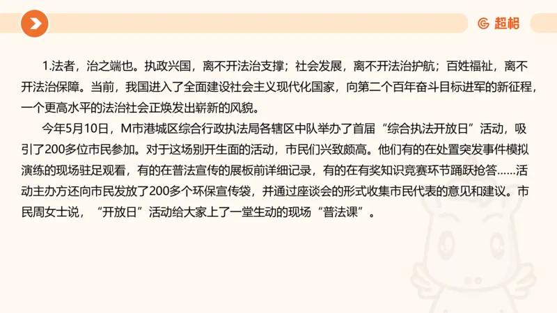 行政执法热点专项3_20241102083530_2026考公资料_（05）超格_行测申论2025超格合集(行测&申论&政治理论)_申论2025超格申论全家桶_03.行政执法卷专题突破_讲义