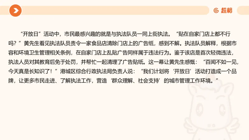行政执法热点专项3_20241102083530_2026考公资料_（05）超格_行测申论2025超格合集(行测&申论&政治理论)_申论2025超格申论全家桶_03.行政执法卷专题突破_讲义