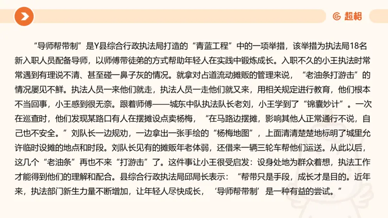 行政执法热点专项3_20241102083530_2026考公资料_（05）超格_行测申论2025超格合集(行测&申论&政治理论)_申论2025超格申论全家桶_03.行政执法卷专题突破_讲义