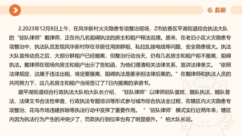 行政执法热点专项3_20241102083530_2026考公资料_（05）超格_行测申论2025超格合集(行测&申论&政治理论)_申论2025超格申论全家桶_03.行政执法卷专题突破_讲义