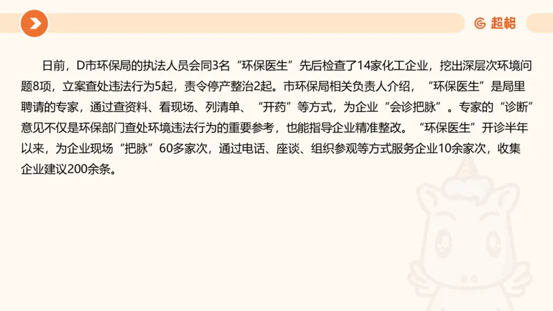 行政执法热点专项3_20241102083530_2026考公资料_（05）超格_行测申论2025超格合集(行测&申论&政治理论)_申论2025超格申论全家桶_03.行政执法卷专题突破_讲义