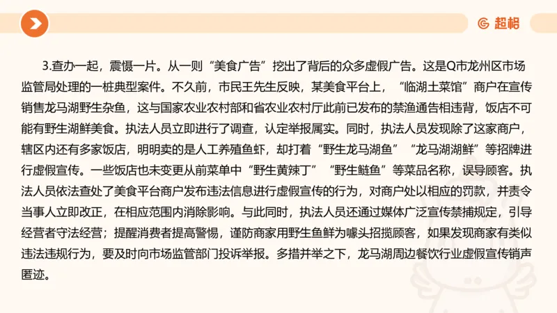 行政执法热点专项3_20241102083530_2026考公资料_（05）超格_行测申论2025超格合集(行测&申论&政治理论)_申论2025超格申论全家桶_03.行政执法卷专题突破_讲义