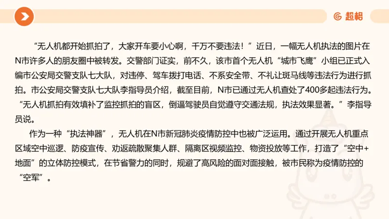 行政执法热点专项3_20241102083530_2026考公资料_（05）超格_行测申论2025超格合集(行测&申论&政治理论)_申论2025超格申论全家桶_03.行政执法卷专题突破_讲义