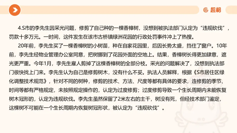 行政执法热点专项3_20241102083530_2026考公资料_（05）超格_行测申论2025超格合集(行测&申论&政治理论)_申论2025超格申论全家桶_03.行政执法卷专题突破_讲义