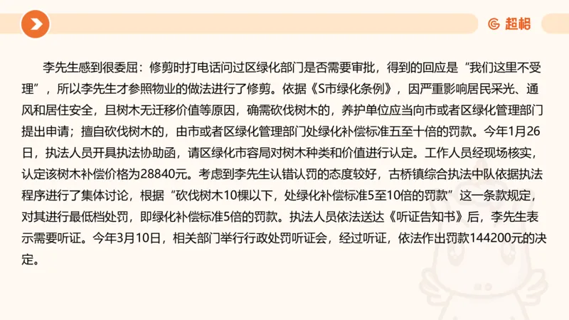 行政执法热点专项3_20241102083530_2026考公资料_（05）超格_行测申论2025超格合集(行测&申论&政治理论)_申论2025超格申论全家桶_03.行政执法卷专题突破_讲义