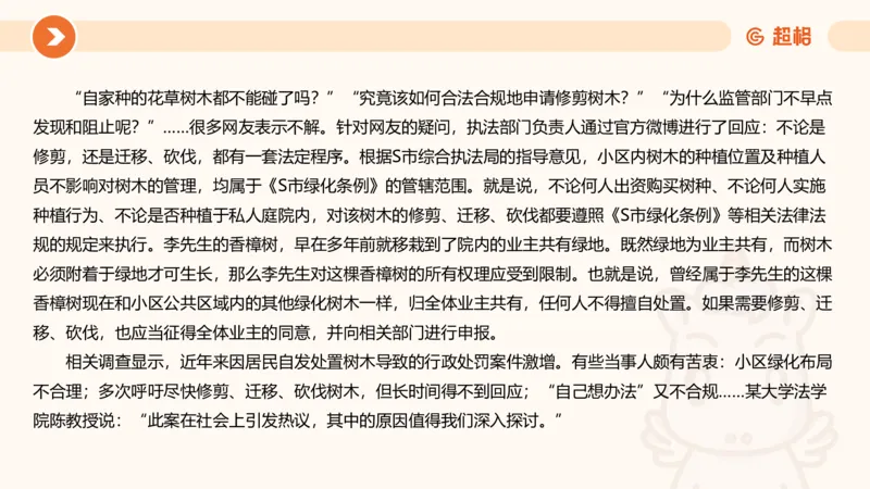 行政执法热点专项3_20241102083530_2026考公资料_（05）超格_行测申论2025超格合集(行测&申论&政治理论)_申论2025超格申论全家桶_03.行政执法卷专题突破_讲义