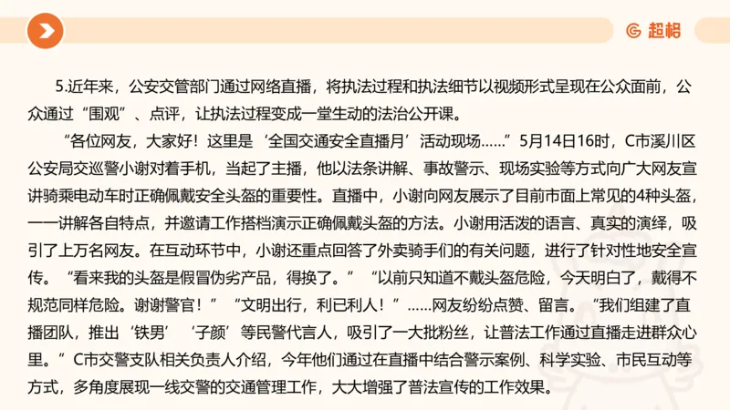 行政执法热点专项3_20241102083530_2026考公资料_（05）超格_行测申论2025超格合集(行测&申论&政治理论)_申论2025超格申论全家桶_03.行政执法卷专题突破_讲义