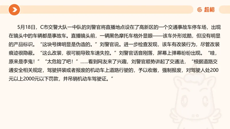 行政执法热点专项3_20241102083530_2026考公资料_（05）超格_行测申论2025超格合集(行测&申论&政治理论)_申论2025超格申论全家桶_03.行政执法卷专题突破_讲义