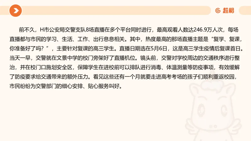 行政执法热点专项3_20241102083530_2026考公资料_（05）超格_行测申论2025超格合集(行测&申论&政治理论)_申论2025超格申论全家桶_03.行政执法卷专题突破_讲义