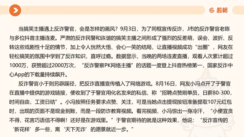行政执法热点专项3_20241102083530_2026考公资料_（05）超格_行测申论2025超格合集(行测&申论&政治理论)_申论2025超格申论全家桶_03.行政执法卷专题突破_讲义
