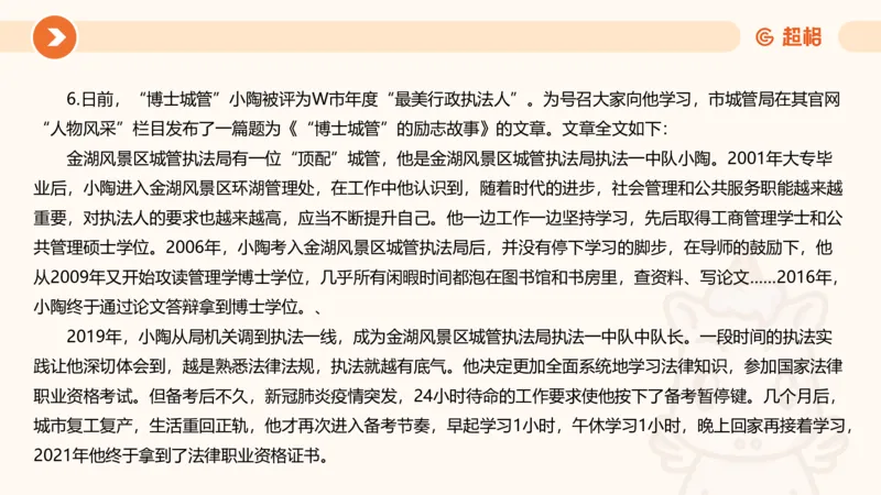 行政执法热点专项3_20241102083530_2026考公资料_（05）超格_行测申论2025超格合集(行测&申论&政治理论)_申论2025超格申论全家桶_03.行政执法卷专题突破_讲义