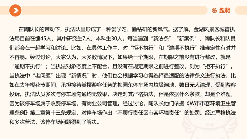 行政执法热点专项3_20241102083530_2026考公资料_（05）超格_行测申论2025超格合集(行测&申论&政治理论)_申论2025超格申论全家桶_03.行政执法卷专题突破_讲义