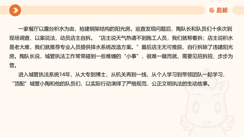 行政执法热点专项3_20241102083530_2026考公资料_（05）超格_行测申论2025超格合集(行测&申论&政治理论)_申论2025超格申论全家桶_03.行政执法卷专题突破_讲义