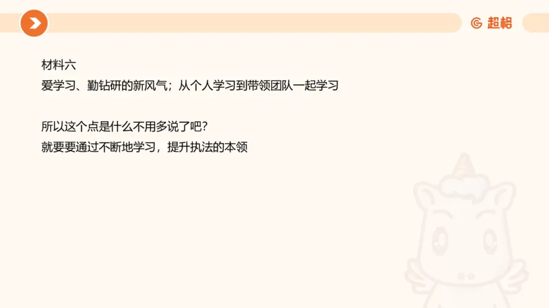 行政执法热点专项3_20241102083530_2026考公资料_（05）超格_行测申论2025超格合集(行测&申论&政治理论)_申论2025超格申论全家桶_03.行政执法卷专题突破_讲义