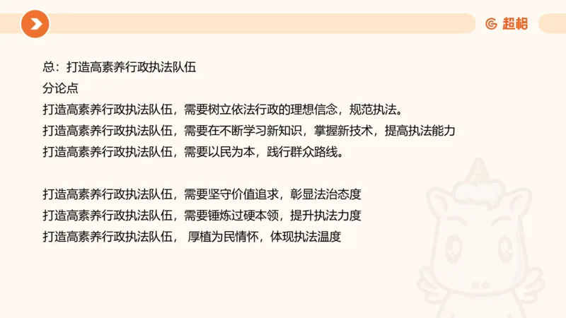 行政执法热点专项3_20241102083530_2026考公资料_（05）超格_行测申论2025超格合集(行测&申论&政治理论)_申论2025超格申论全家桶_03.行政执法卷专题突破_讲义