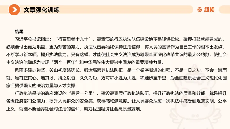 行政执法热点专项3_20241102083530_2026考公资料_（05）超格_行测申论2025超格合集(行测&申论&政治理论)_申论2025超格申论全家桶_03.行政执法卷专题突破_讲义