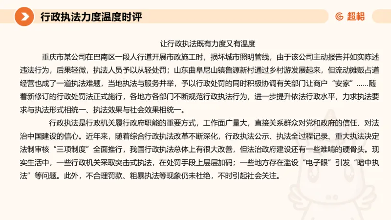 行政执法热点专项3_20241102083530_2026考公资料_（05）超格_行测申论2025超格合集(行测&申论&政治理论)_申论2025超格申论全家桶_03.行政执法卷专题突破_讲义