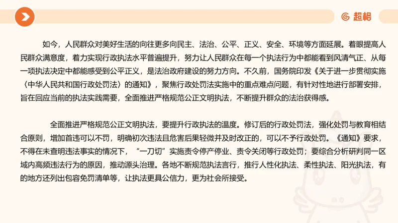 行政执法热点专项3_20241102083530_2026考公资料_（05）超格_行测申论2025超格合集(行测&申论&政治理论)_申论2025超格申论全家桶_03.行政执法卷专题突破_讲义