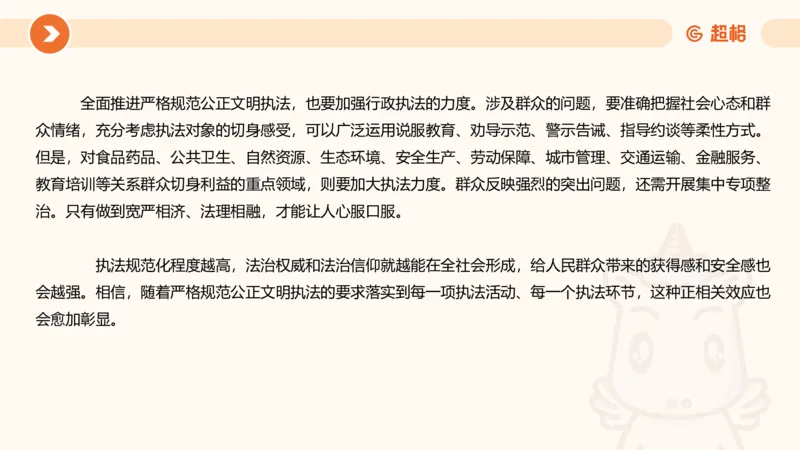 行政执法热点专项3_20241102083530_2026考公资料_（05）超格_行测申论2025超格合集(行测&申论&政治理论)_申论2025超格申论全家桶_03.行政执法卷专题突破_讲义