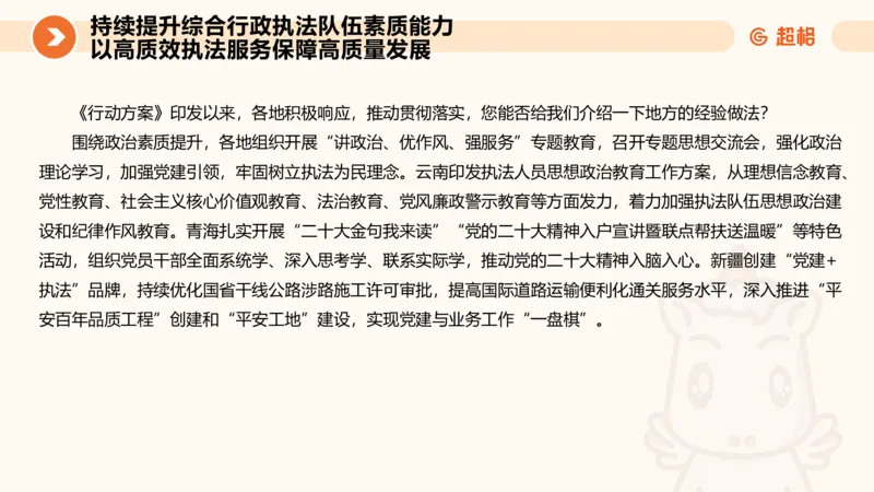 行政执法热点专项3_20241102083530_2026考公资料_（05）超格_行测申论2025超格合集(行测&申论&政治理论)_申论2025超格申论全家桶_03.行政执法卷专题突破_讲义