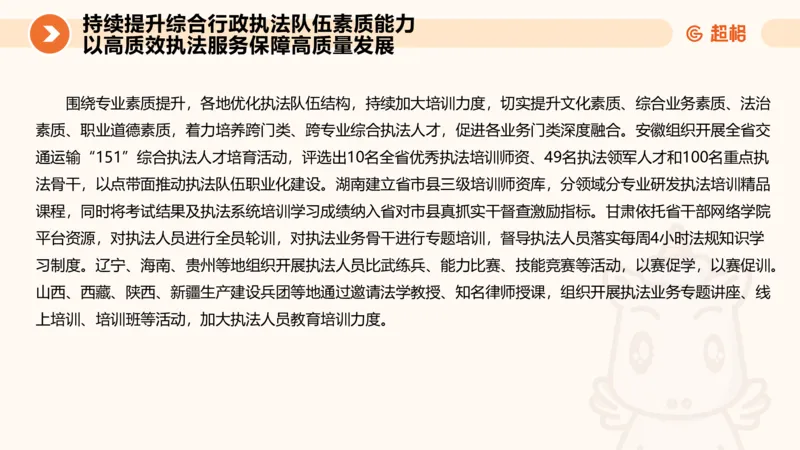 行政执法热点专项3_20241102083530_2026考公资料_（05）超格_行测申论2025超格合集(行测&申论&政治理论)_申论2025超格申论全家桶_03.行政执法卷专题突破_讲义