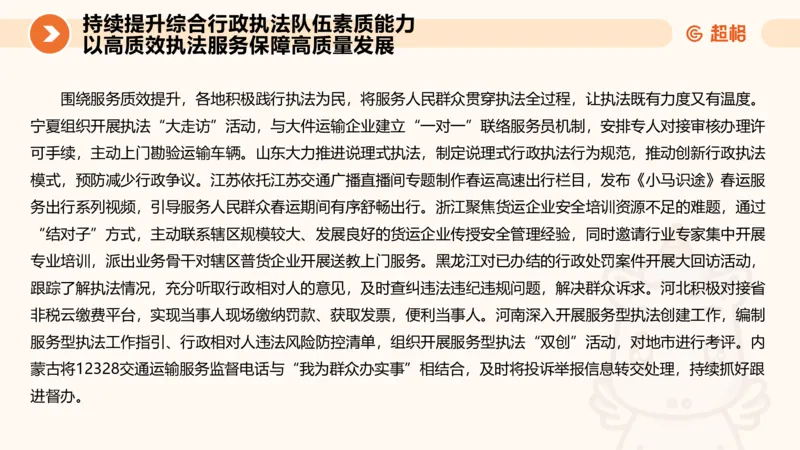 行政执法热点专项3_20241102083530_2026考公资料_（05）超格_行测申论2025超格合集(行测&申论&政治理论)_申论2025超格申论全家桶_03.行政执法卷专题突破_讲义
