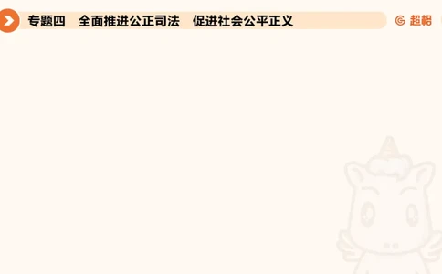 行政执法热点专项3_20241102083530_2026考公资料_（05）超格_行测申论2025超格合集(行测&申论&政治理论)_申论2025超格申论全家桶_03.行政执法卷专题突破_讲义