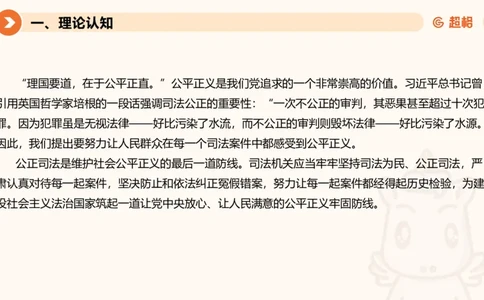 行政执法热点专项3_20241102083530_2026考公资料_（05）超格_行测申论2025超格合集(行测&申论&政治理论)_申论2025超格申论全家桶_03.行政执法卷专题突破_讲义