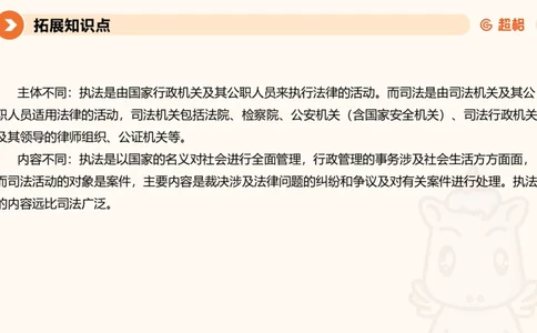 行政执法热点专项3_20241102083530_2026考公资料_（05）超格_行测申论2025超格合集(行测&申论&政治理论)_申论2025超格申论全家桶_03.行政执法卷专题突破_讲义