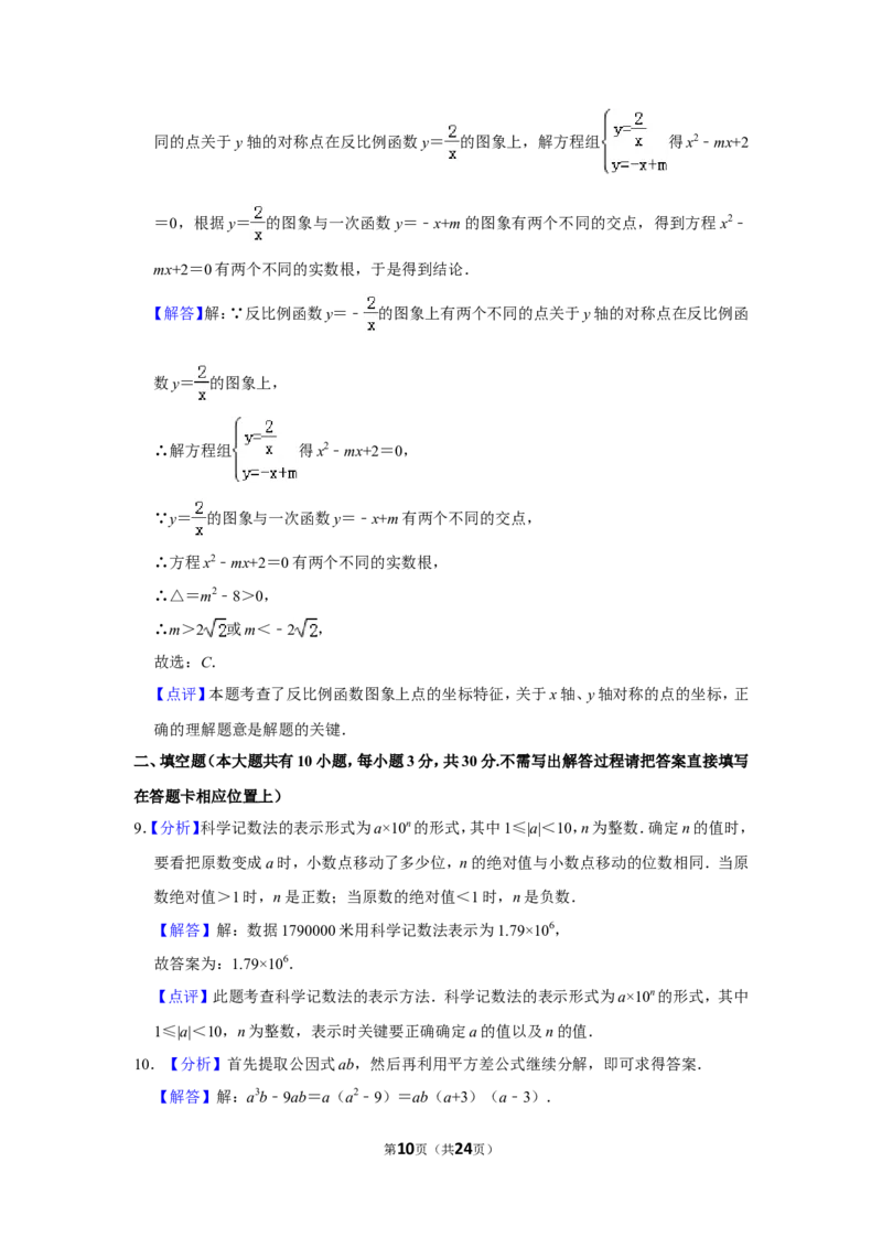 2019年江苏扬州市中考数学试卷及答案_中考真题_2.数学中考真题2015-2024年_地区卷_江苏省_扬州中考数学08-22