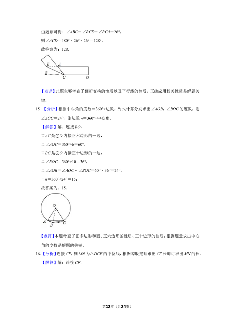 2019年江苏扬州市中考数学试卷及答案_中考真题_2.数学中考真题2015-2024年_地区卷_江苏省_扬州中考数学08-22