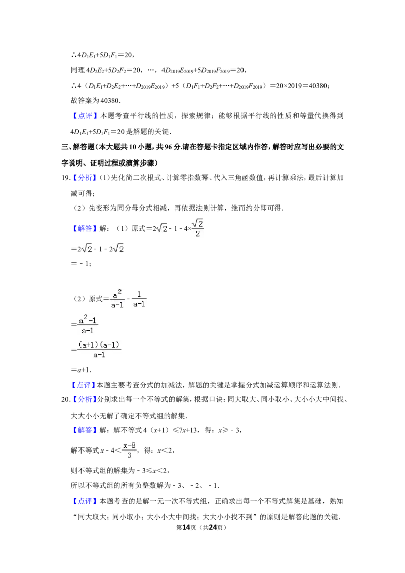 2019年江苏扬州市中考数学试卷及答案_中考真题_2.数学中考真题2015-2024年_地区卷_江苏省_扬州中考数学08-22