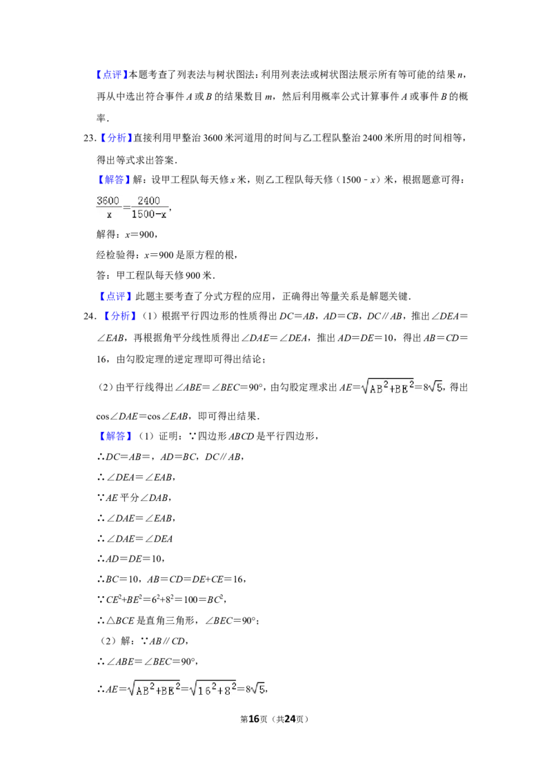 2019年江苏扬州市中考数学试卷及答案_中考真题_2.数学中考真题2015-2024年_地区卷_江苏省_扬州中考数学08-22