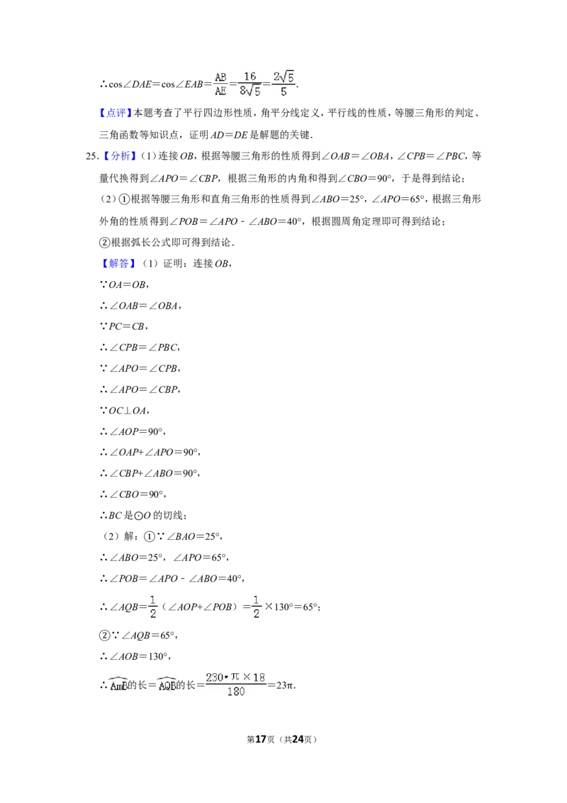 2019年江苏扬州市中考数学试卷及答案_中考真题_2.数学中考真题2015-2024年_地区卷_江苏省_扬州中考数学08-22