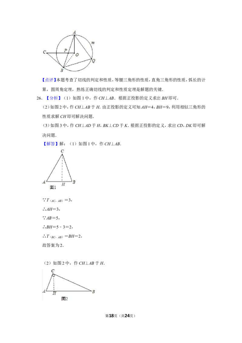 2019年江苏扬州市中考数学试卷及答案_中考真题_2.数学中考真题2015-2024年_地区卷_江苏省_扬州中考数学08-22
