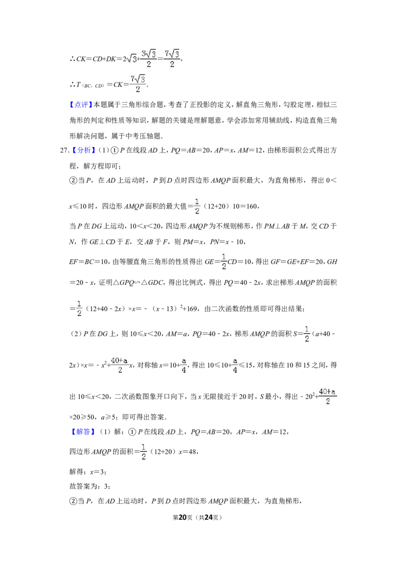 2019年江苏扬州市中考数学试卷及答案_中考真题_2.数学中考真题2015-2024年_地区卷_江苏省_扬州中考数学08-22