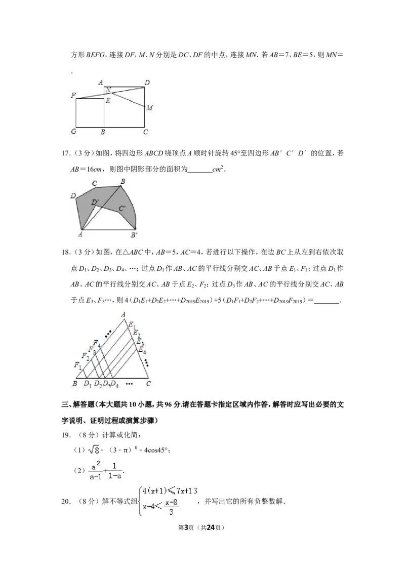 2019年江苏扬州市中考数学试卷及答案_中考真题_2.数学中考真题2015-2024年_地区卷_江苏省_扬州中考数学08-22