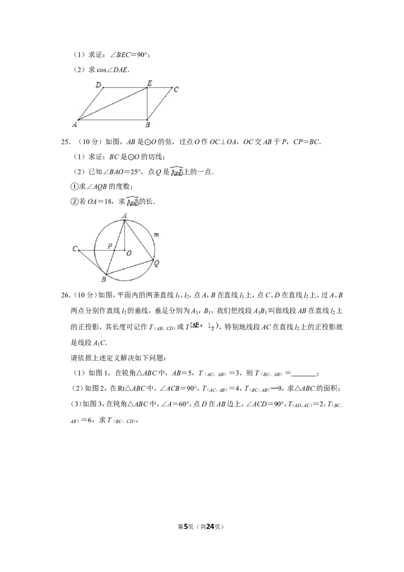 2019年江苏扬州市中考数学试卷及答案_中考真题_2.数学中考真题2015-2024年_地区卷_江苏省_扬州中考数学08-22