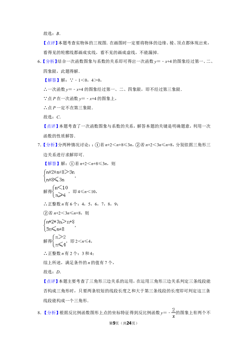 2019年江苏扬州市中考数学试卷及答案_中考真题_2.数学中考真题2015-2024年_地区卷_江苏省_扬州中考数学08-22
