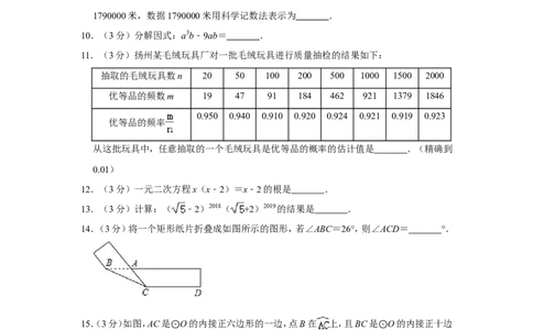 2019年江苏扬州市中考数学试卷及答案_中考真题_2.数学中考真题2015-2024年_地区卷_江苏省_扬州中考数学08-22