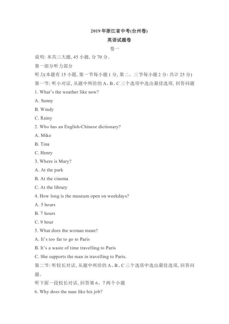 2019年浙江省台州市中考英语试题(原卷版)_中考真题_3.英语中考真题2015-2024年_地区卷_浙江省_台州中考英语10-22缺20