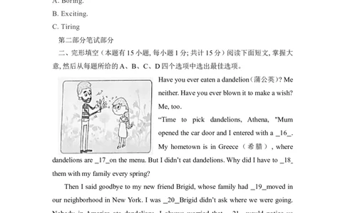 2019年浙江省台州市中考英语试题(原卷版)_中考真题_3.英语中考真题2015-2024年_地区卷_浙江省_台州中考英语10-22缺20