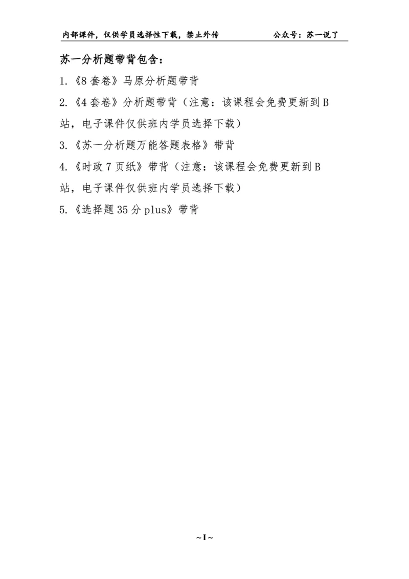 25八套卷：选择题速背笔记（第八套）_2026考公资料_（49）政治理论合集_政治理论合集_2025考研政治_05.苏一_05.肖8套卷带背_选择题_8套卷选择题速背笔记